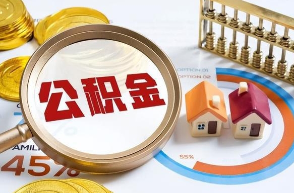 阿拉尔被封存的公积金如何取（封存了的公积金怎么提取）